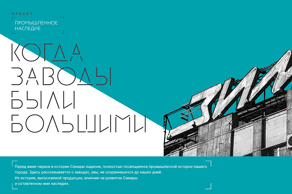 Проект «Промышленное наследие»